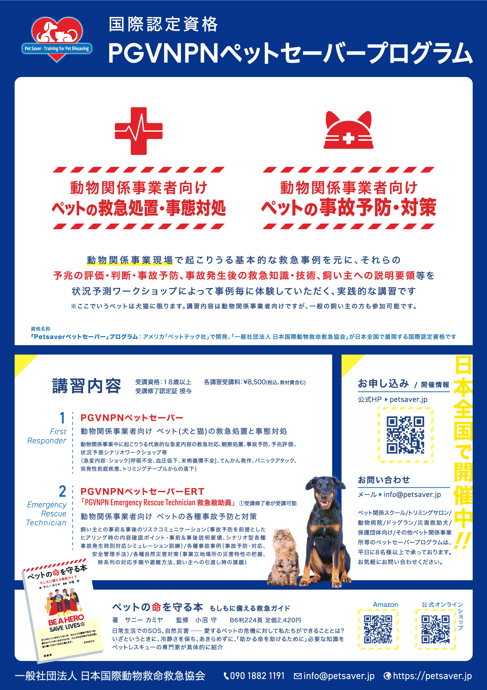 動物事業関係者向け講習会のチラシ裏面