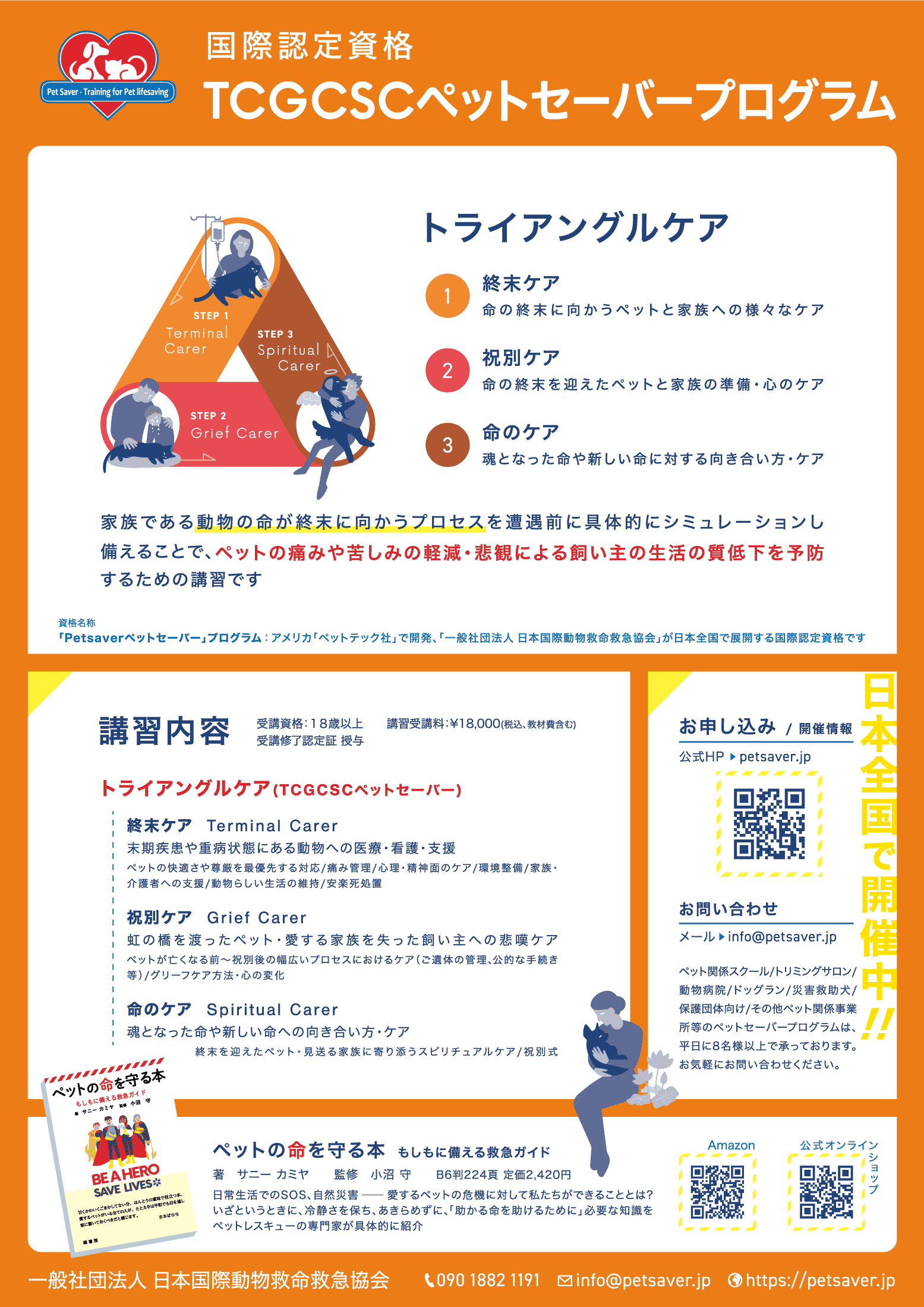 トライアングルケア講習会のチラシ裏面