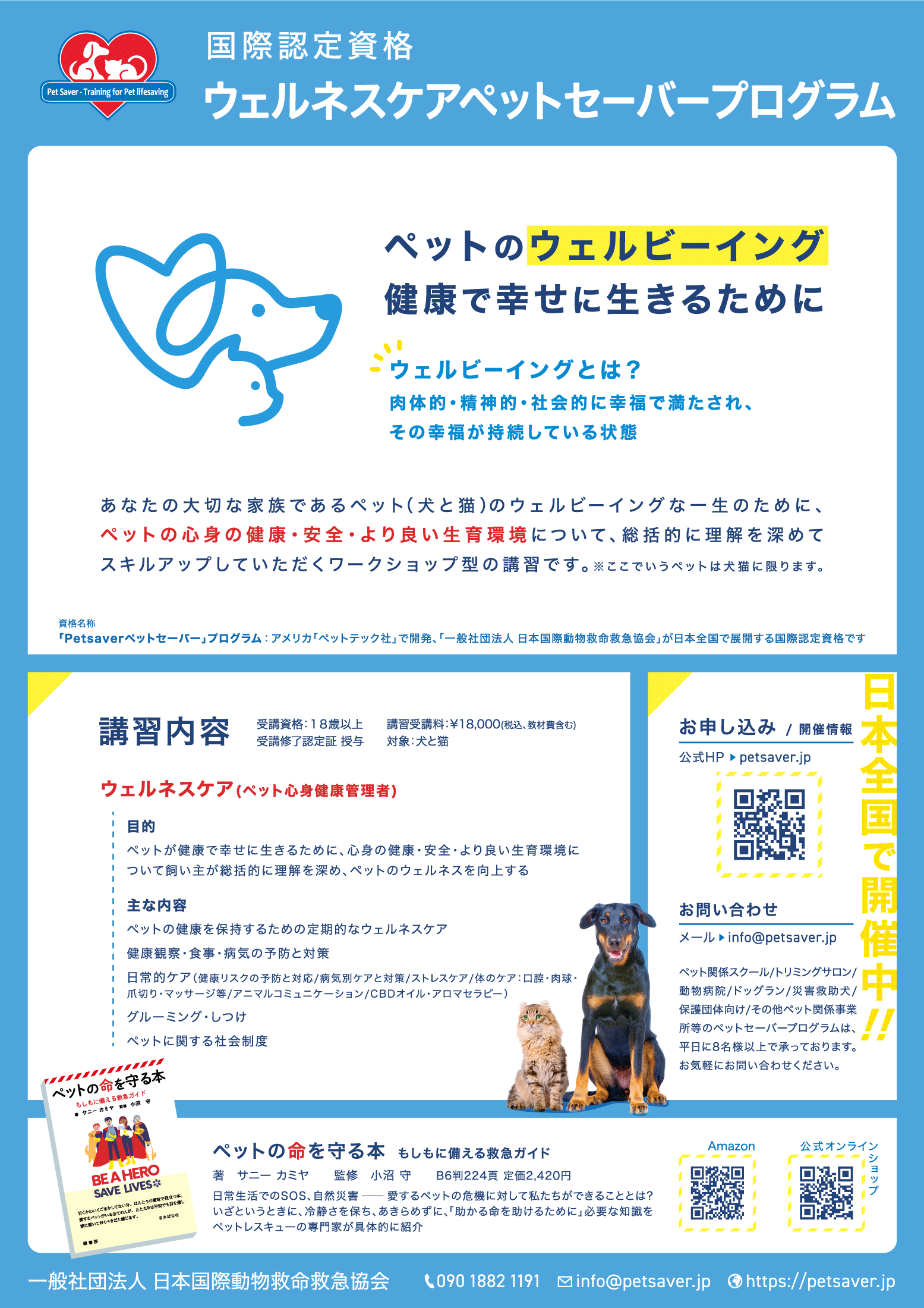 ウェルネスケア講習会のチラシ裏面